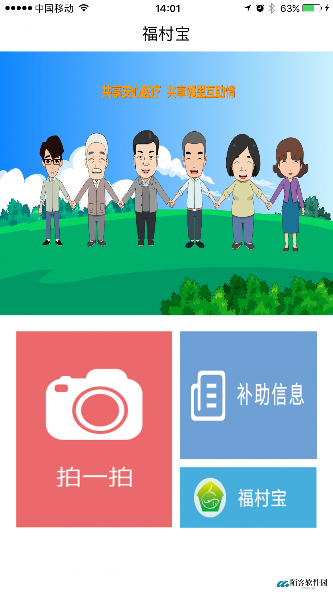 福村宝