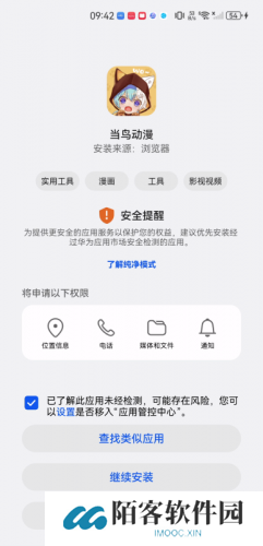 当鸟动漫安装教程