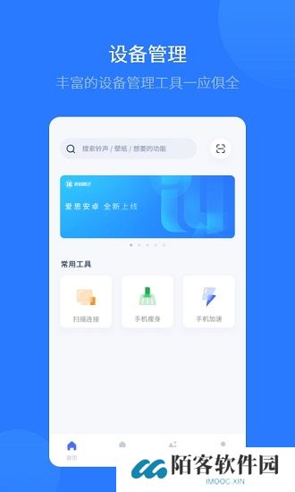 爱思助手极速版