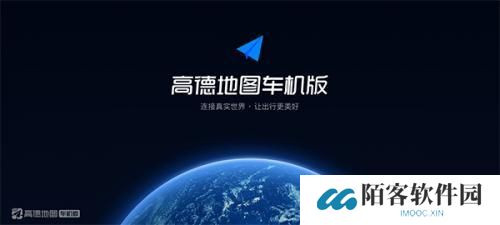 高德地图车机版v9.1.0