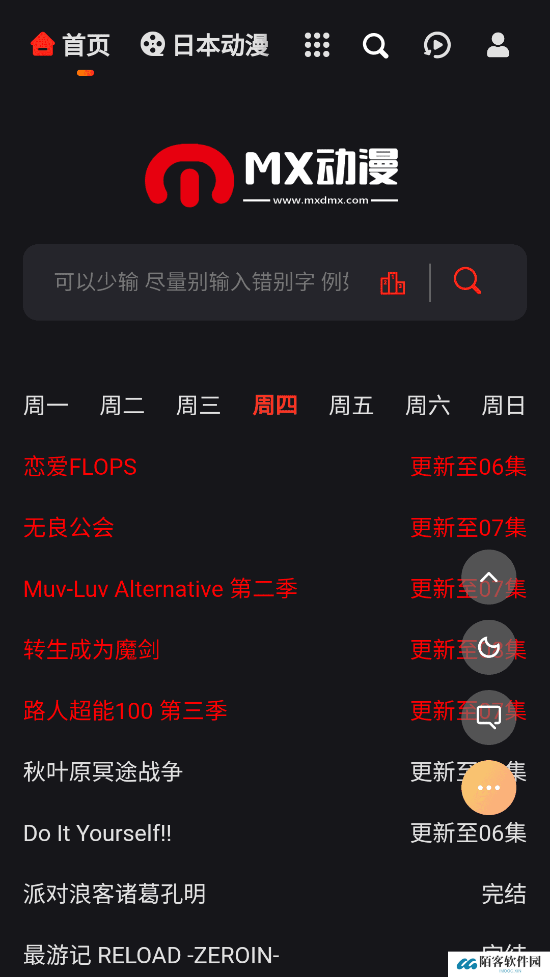 mx动漫安卓版
