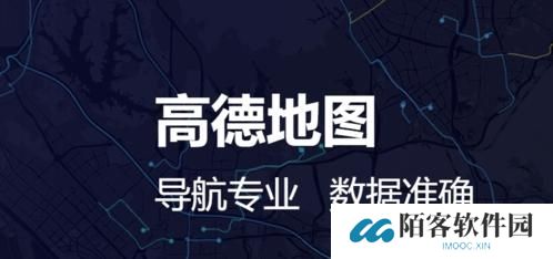 高德地图货车专用导航