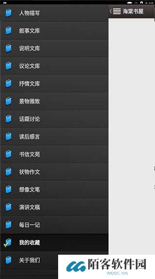 海棠书屋免费自由阅读器使用教程