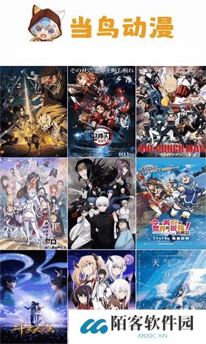 当鸟动漫最新版
