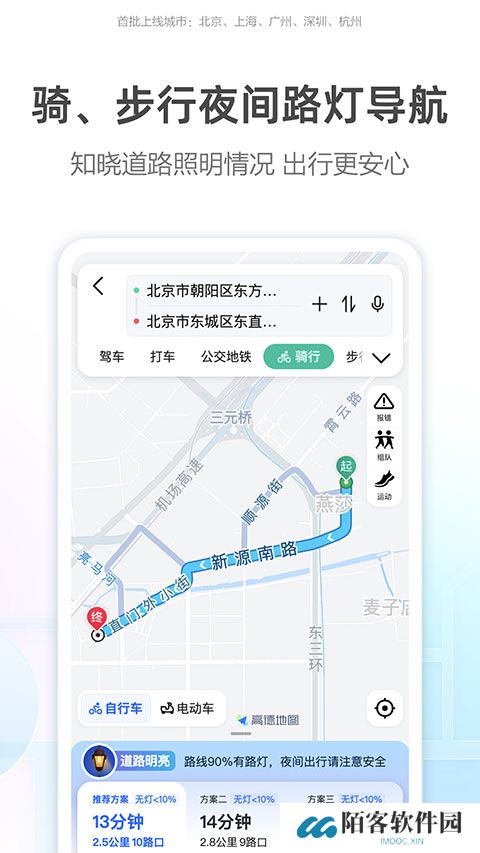 高德地图货车专用导航
