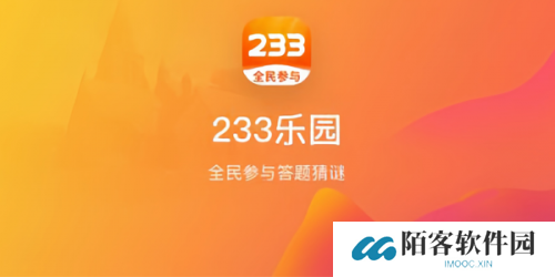 233乐园正版安装包