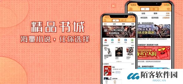 海棠书屋免费自由阅读器