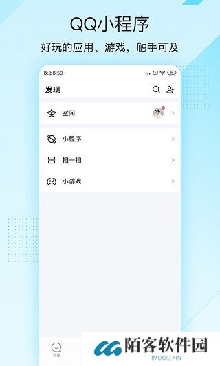 QQ轻聊版