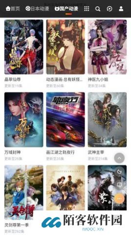 MX动漫免费版