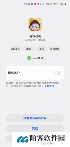当鸟动漫安装教程