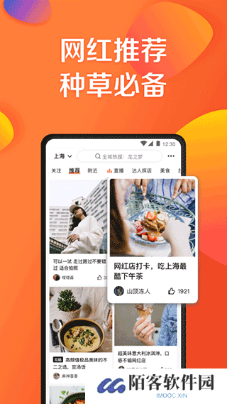 大众点评app