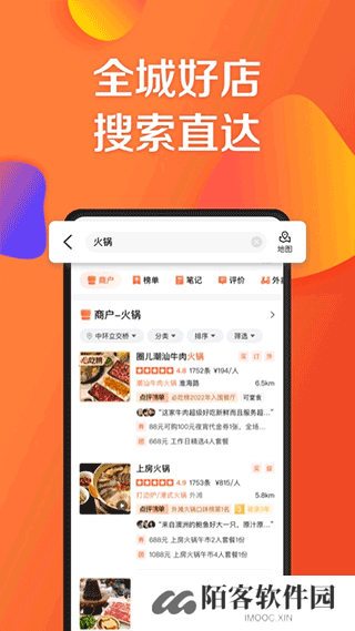 大众点评app