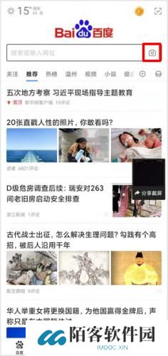 百度一下扫一扫使用