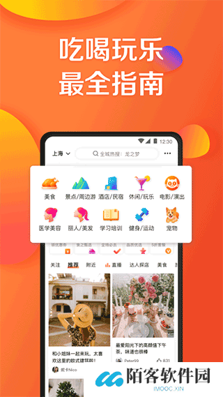 大众点评app