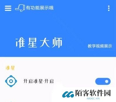 准星大师