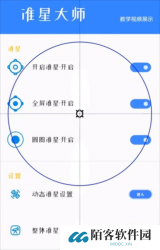 准星大师