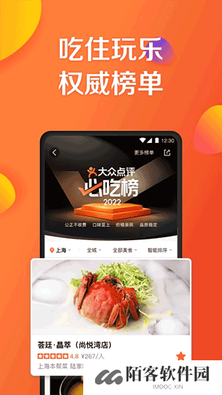 大众点评app