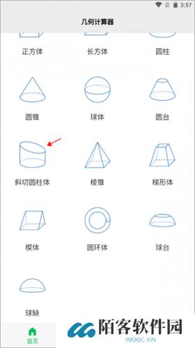 几何计算器
