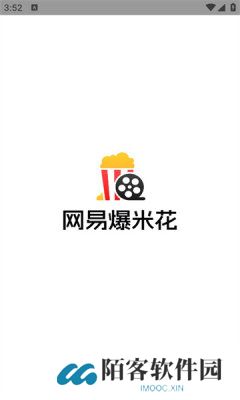 网易爆米花