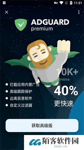 AdGuard高级版
