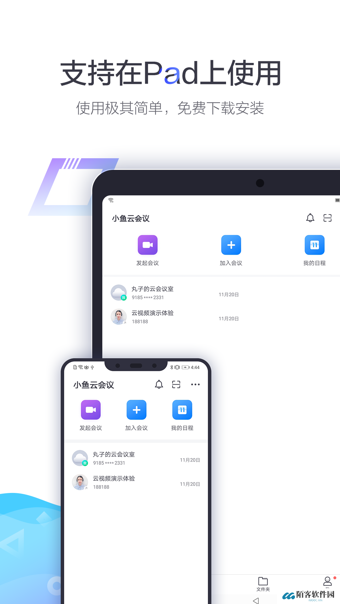 小鱼易连视频会议