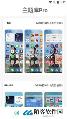 主题库安卓仿苹果