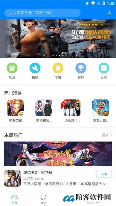 快吧游戏盒