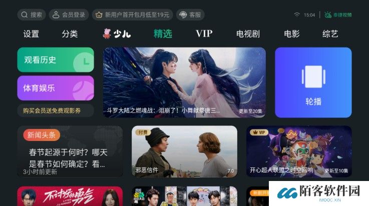 泰捷视频2025截图