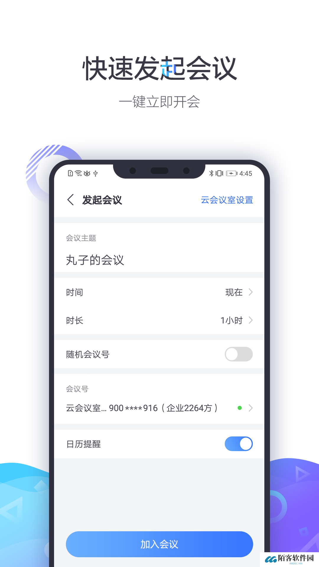 小鱼易连视频会议