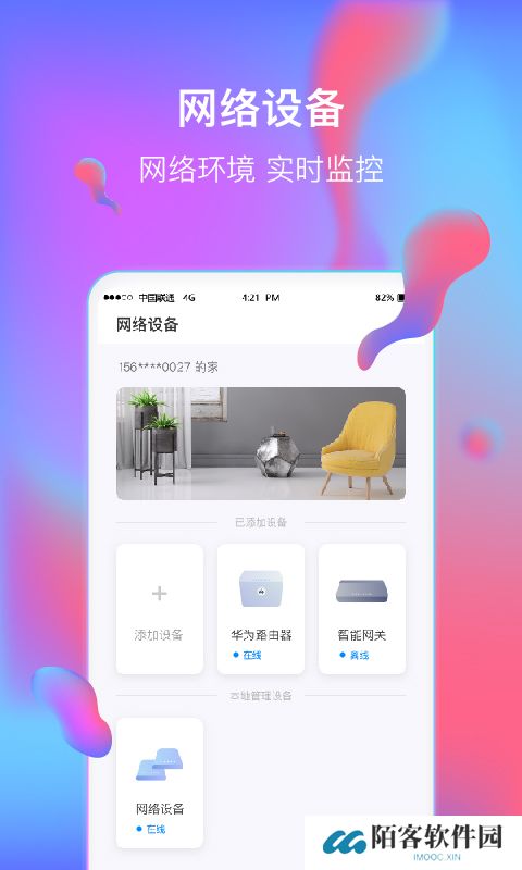 联通智家