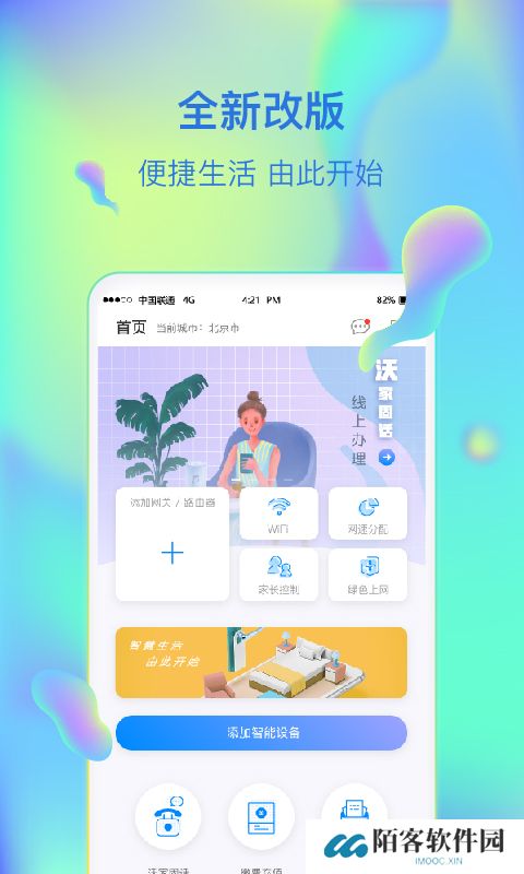 联通智家