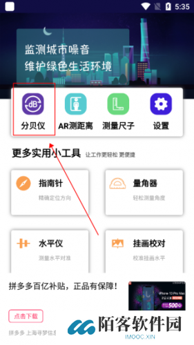 分贝测试仪
