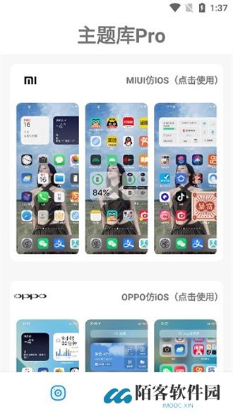 主题库Pro