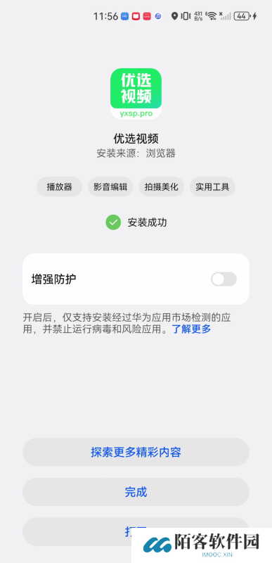 优选视频免费版
