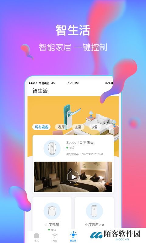 联通智家