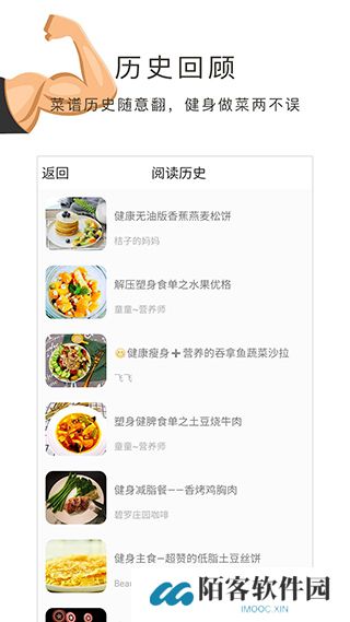 健身食谱