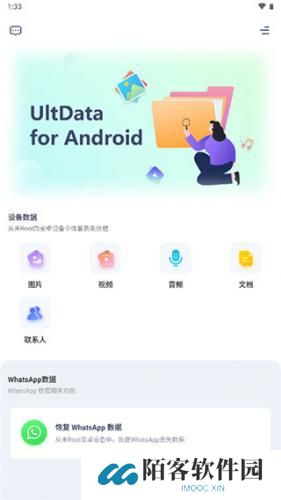 ultdata安卓数据恢复
