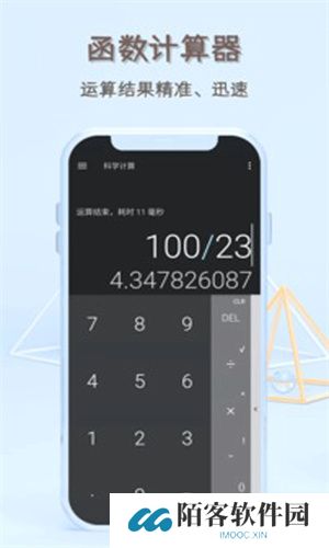 函数计算器