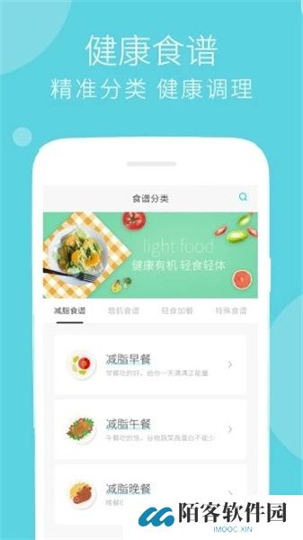 健身食谱
