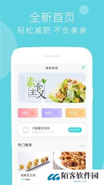 健身食谱