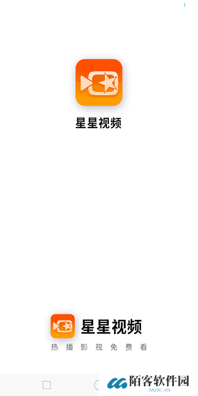 星星视频最新版
