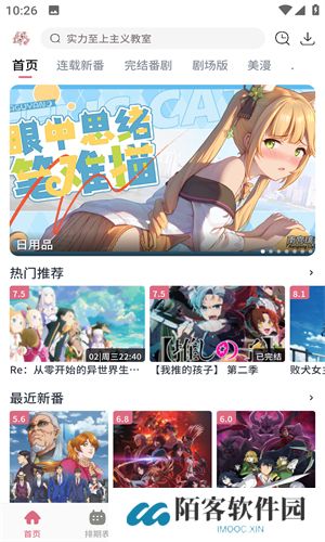 稀饭动漫官方版