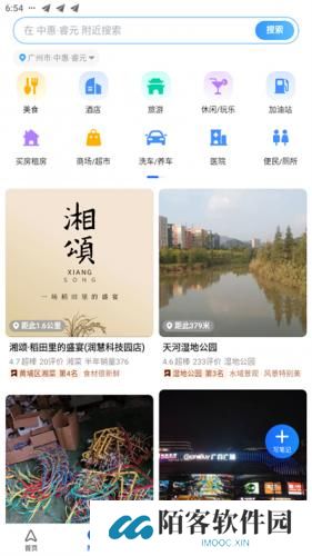 高德手机导航