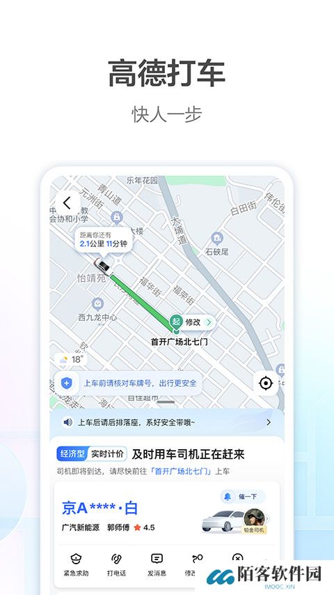 高德手机导航