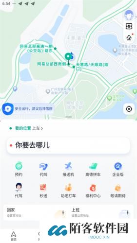 高德手机导航
