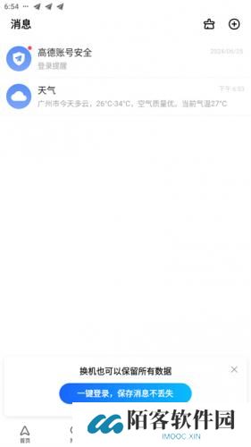 高德手机导航