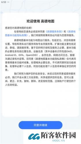高德手机导航
