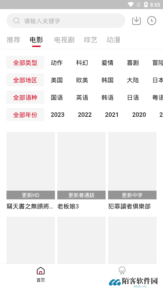 飞马影院免费版