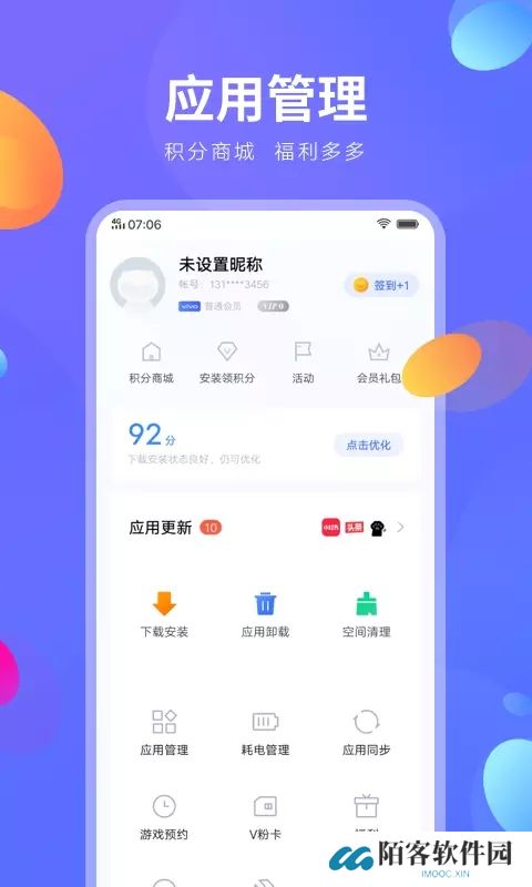 vivo手机应用商店