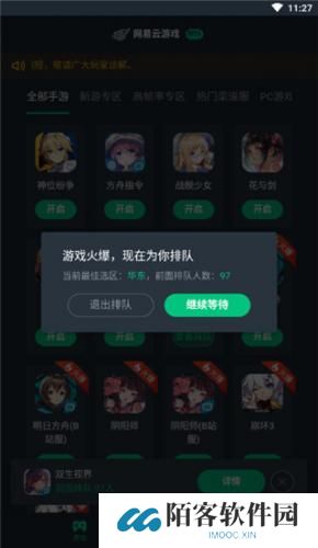 网易云游